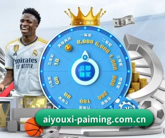 Aiyouxi Sports入口 APP 深度功能